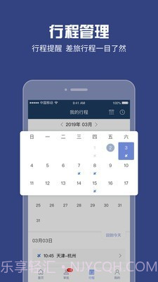 吉利商旅Pro截图3