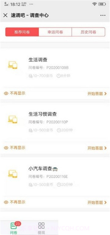 速调吧(速调吧问卷调查赚)截图3 速调吧(速调吧问卷调查赚)截图3