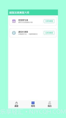 超强加速清理大师截图4 超强加速清理大师截图4