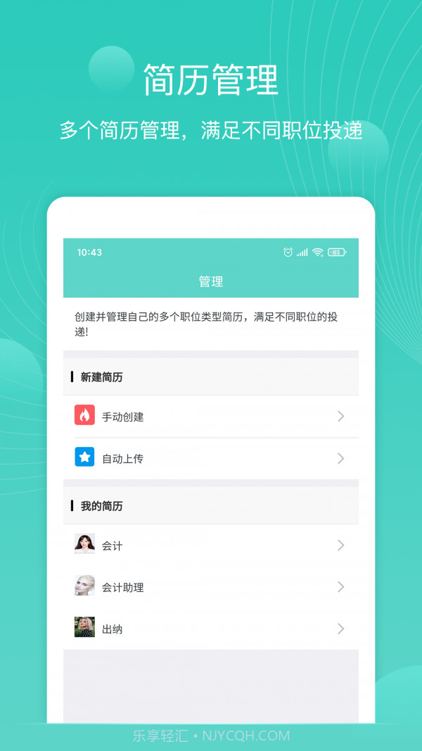 指尖简历截图3