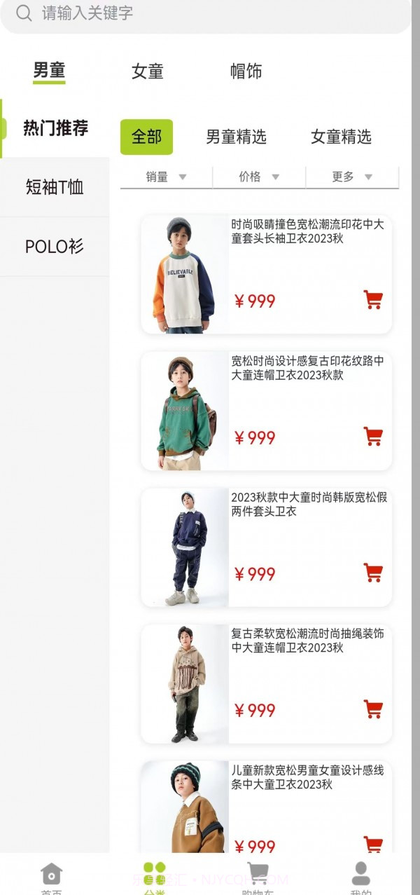 DIDIBABA童品百汇截图2 DIDIBABA童品百汇截图2