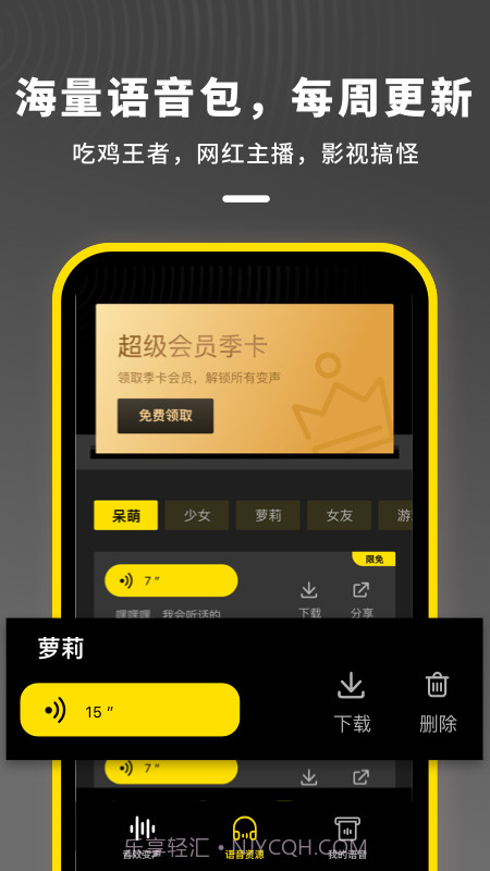 语音开黑变声器截图1