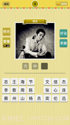 全民猜明星截图2 全民猜明星截图2