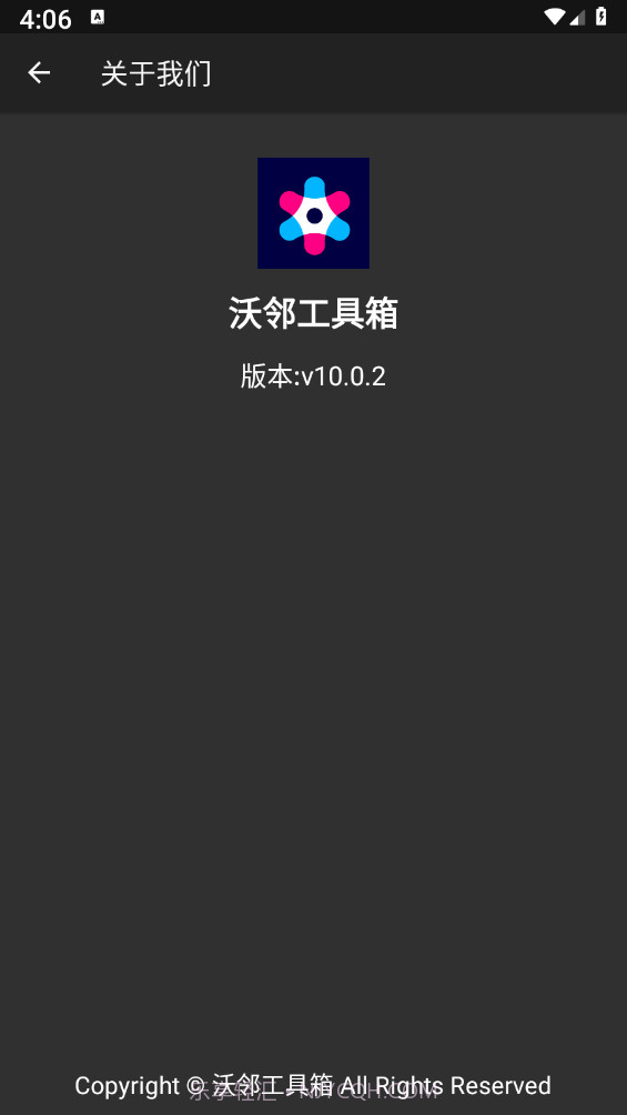 沃邻工具箱截图3