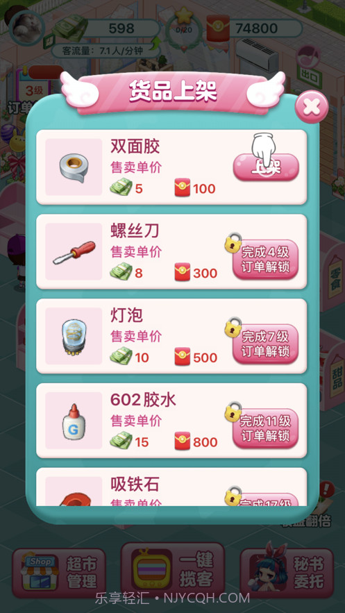 开心超市官网版截图2