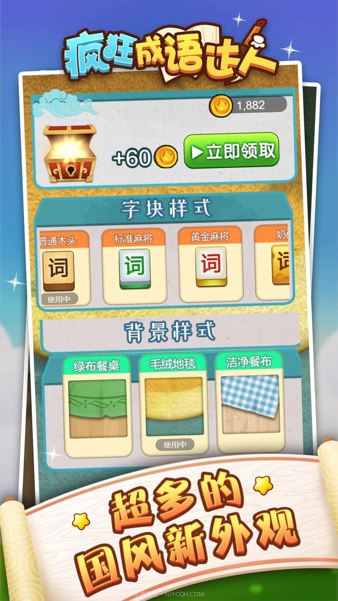 成语狂人截图2 成语狂人截图2