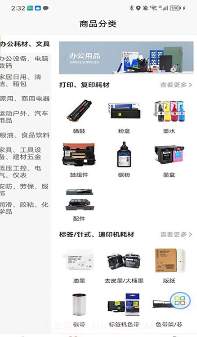 阳采供应链截图1