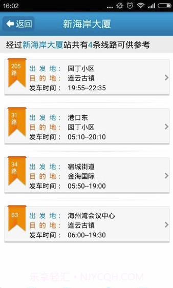 连云港掌上公交v1.4截图1