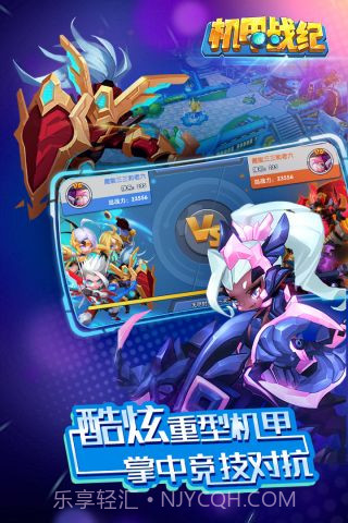 机甲战纪截图5