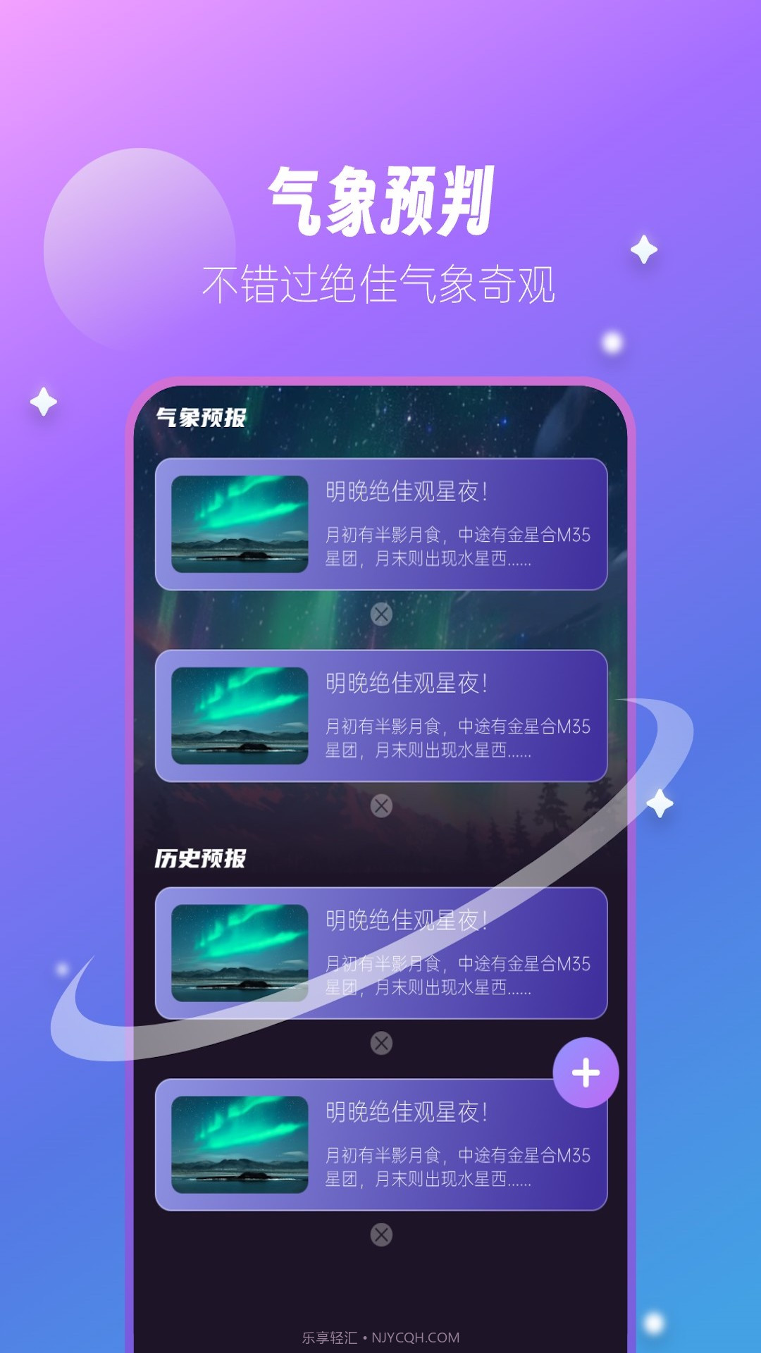 星云气象预报截图2