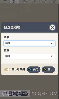 原神圣遗物强化模拟器截图3