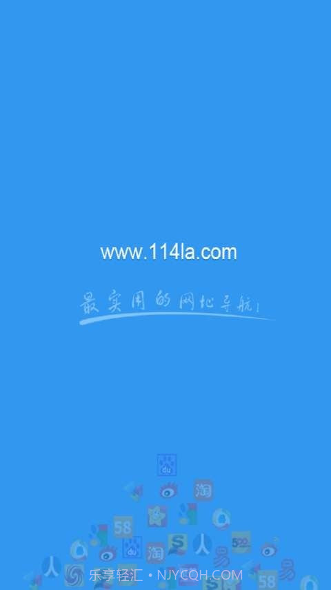 114啦手机导航截图1