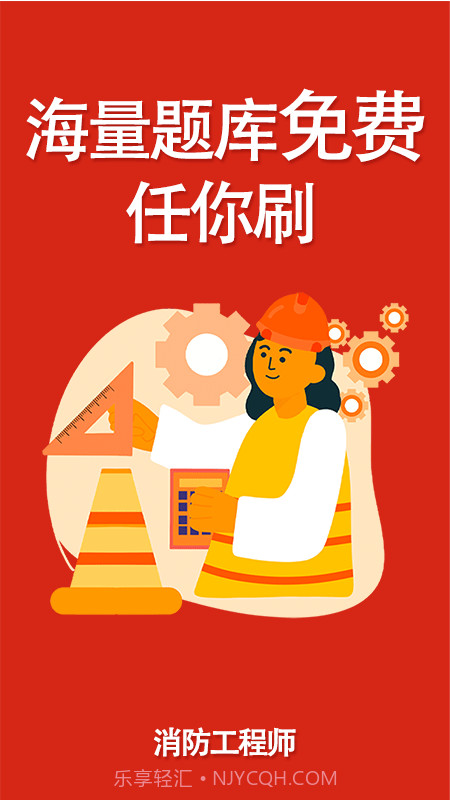 消防工程师刷题宝截图1