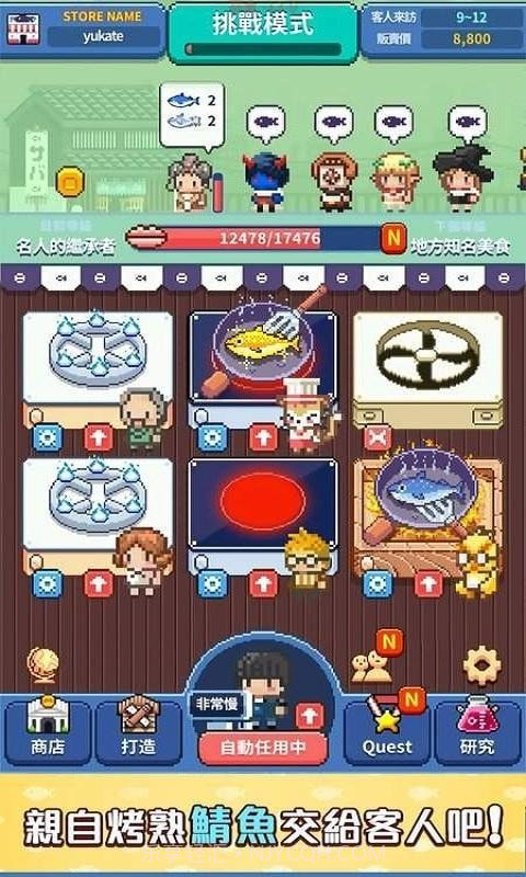 烤神：经营烤鲭鱼店截图1