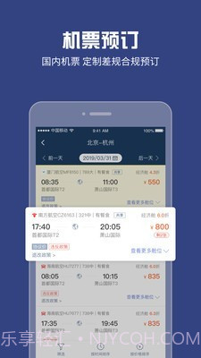 吉利商旅Pro截图2