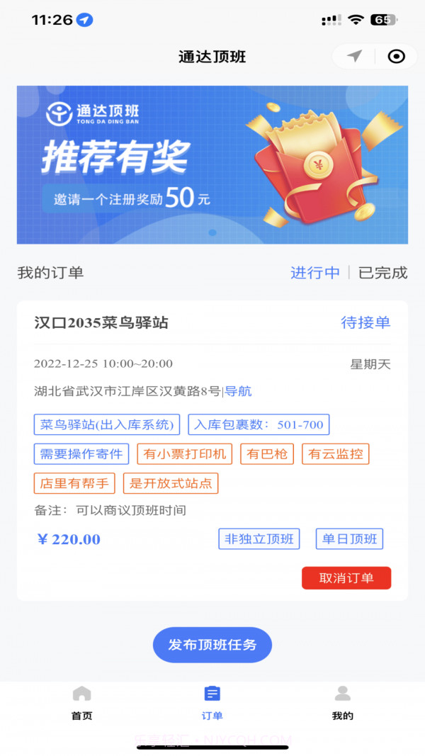 通达顶班截图3