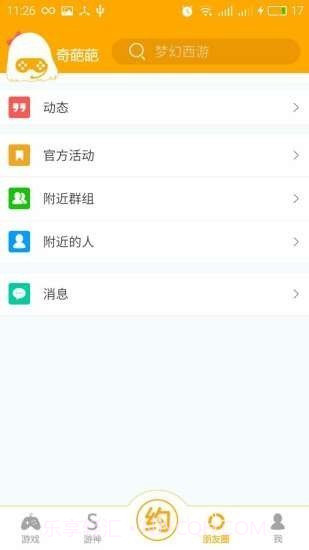 奇葩葩游戏盒子截图3