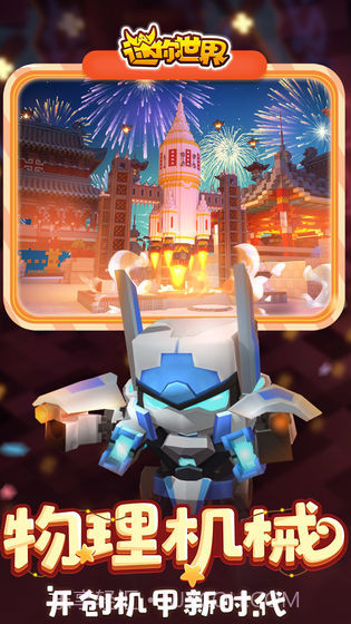 迷你世界0.44.5截图4 迷你世界0.44.5截图4