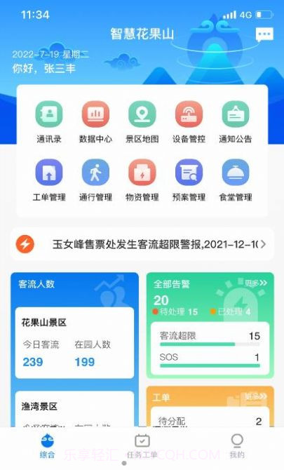 智慧花果山截图2