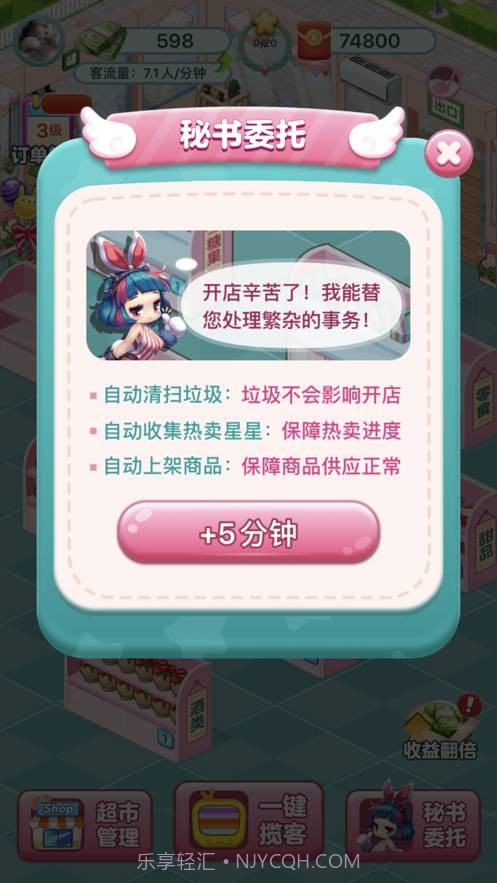 开心超市官网版截图3