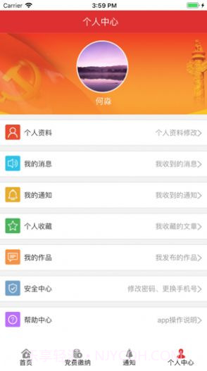 长沙智慧党建截图2