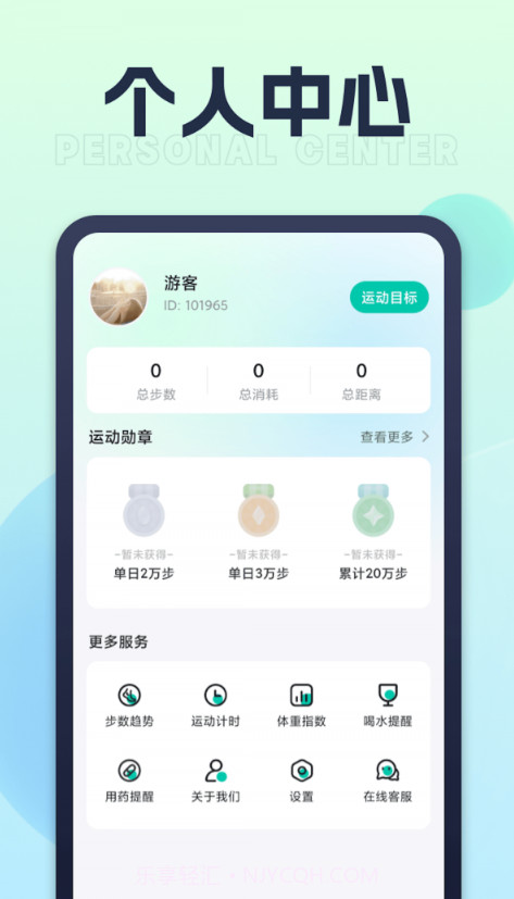 人人爱计步截图4