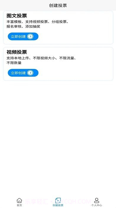 微信投票系统链接制作平台截图2 微信投票系统链接制作平台截图2