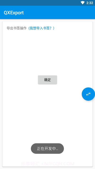 QXExport截图4 QXExport截图4