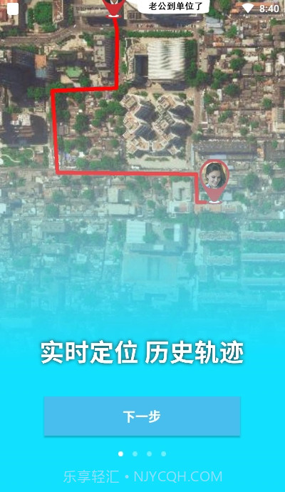 北斗定位寻人免费截图1