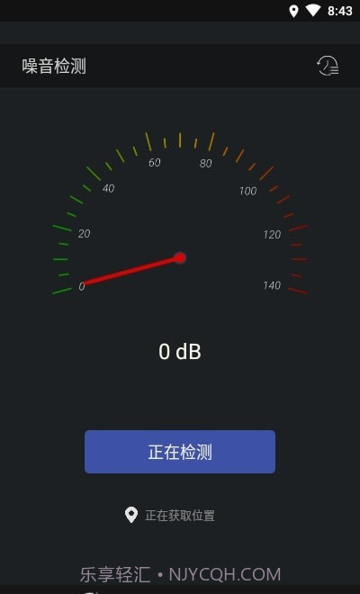 噪音检测器截图3 噪音检测器截图3