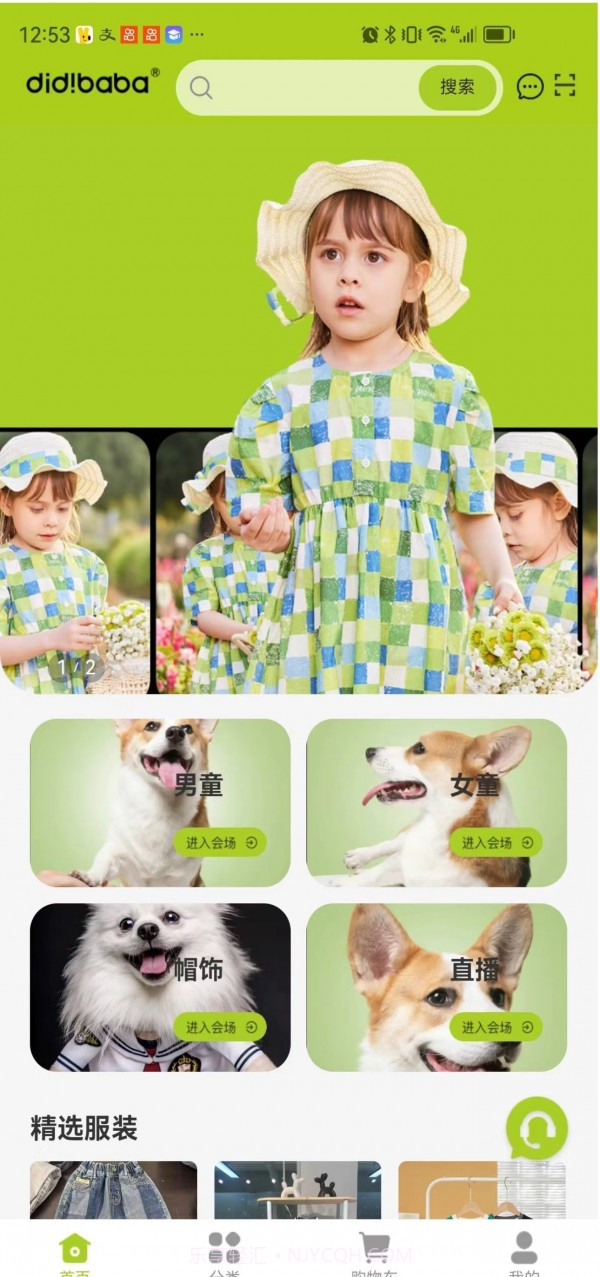 DIDIBABA童品百汇截图1 DIDIBABA童品百汇截图1