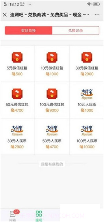 速调吧(速调吧问卷调查赚)截图2 速调吧(速调吧问卷调查赚)截图2