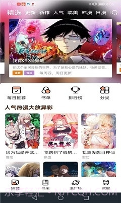 喵趣漫画app最新正式版截图3 喵趣漫画app最新正式版截图3