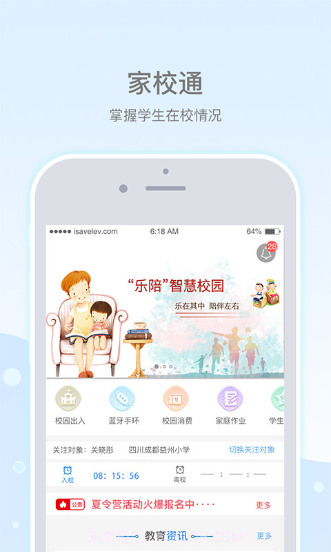 乐陪截图1