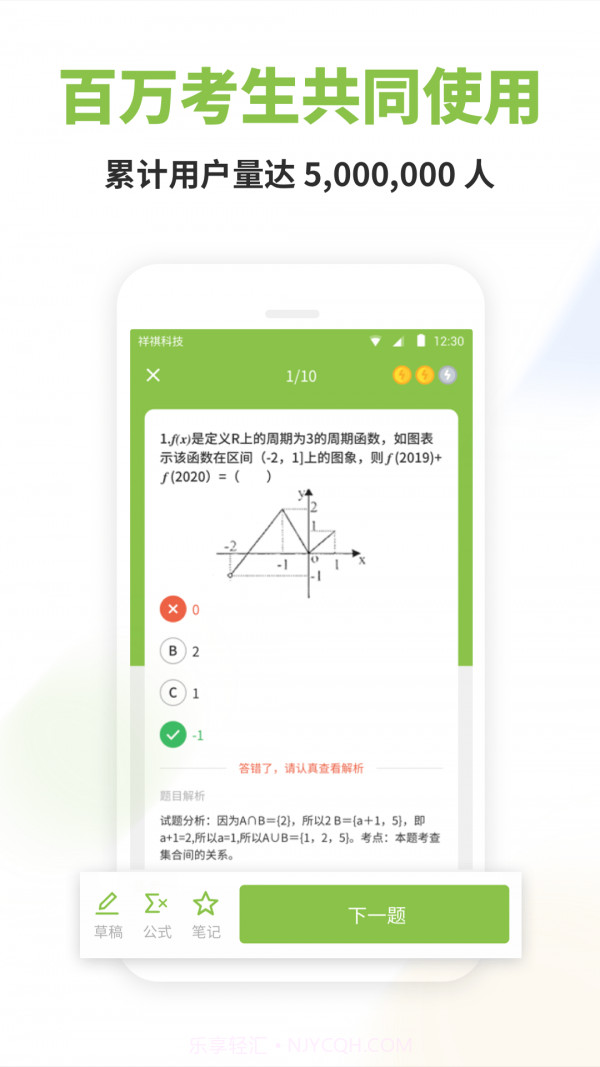高中数学君截图5