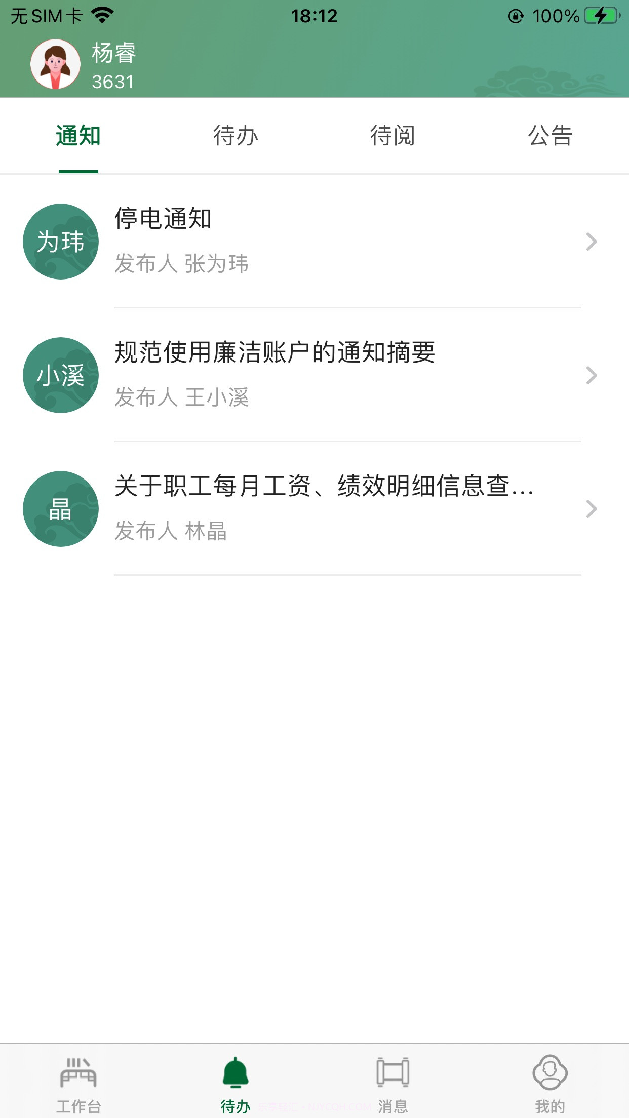 广安门统一门户截图4 广安门统一门户截图4