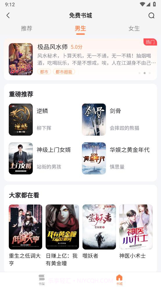 全网小说免费看截图3