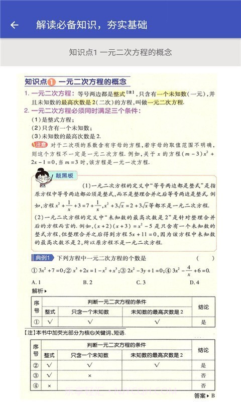 九年级数学帮截图3 九年级数学帮截图3