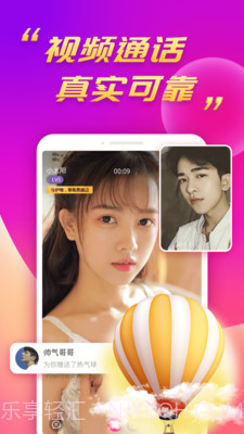 闪电配对手机版截图1