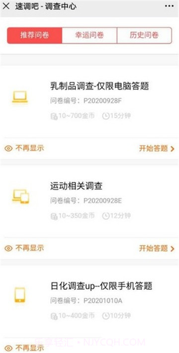 速调吧(速调吧问卷调查赚)截图4 速调吧(速调吧问卷调查赚)截图4