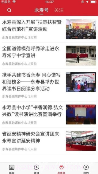 爱永寿(流畅永寿头条)安卓最新版截图3