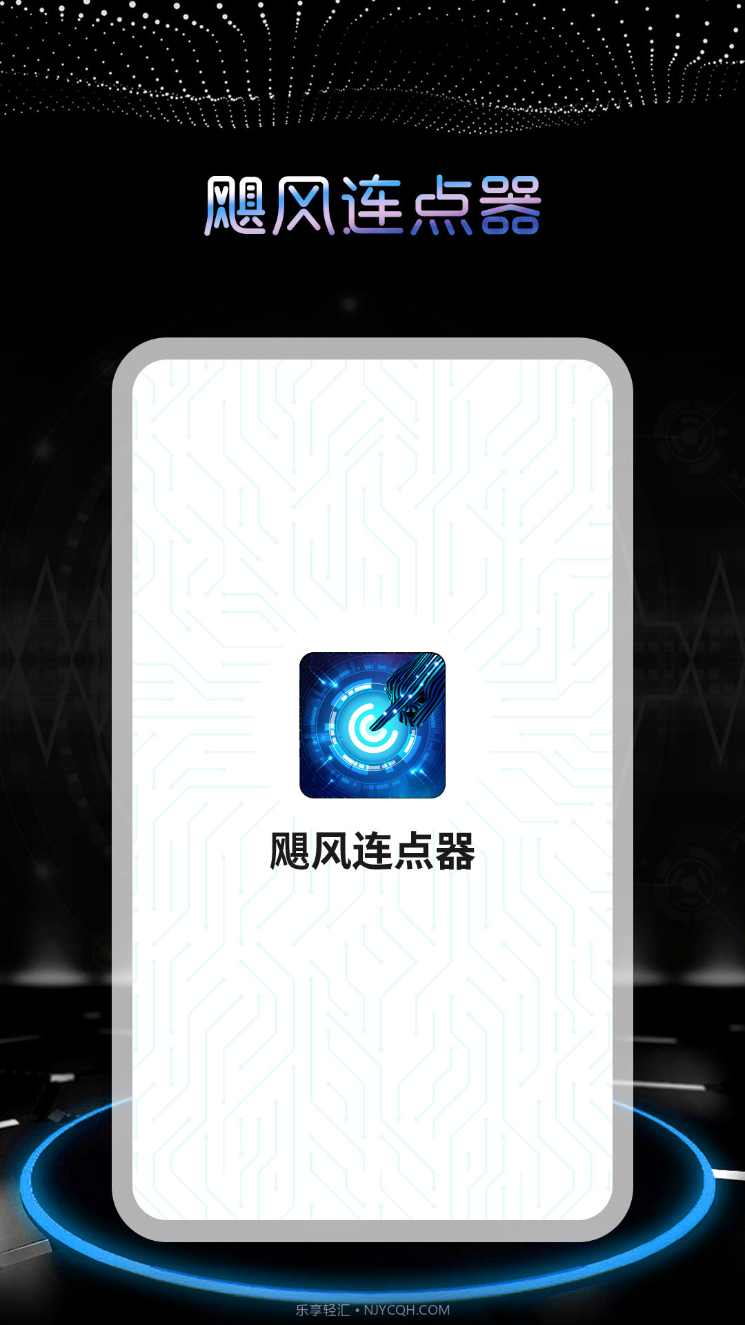 飓风连点器截图4