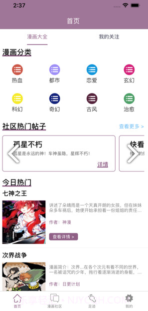 纤婷漫画通手机正版截图2