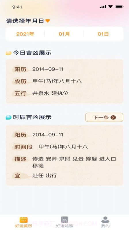 欣欣好运截图3 欣欣好运截图3