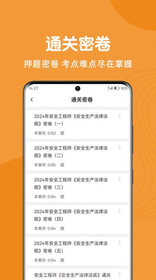 注册安全工程师刷题狗截图1