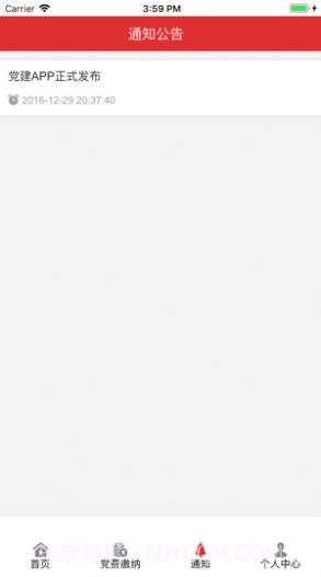 长沙智慧党建截图3