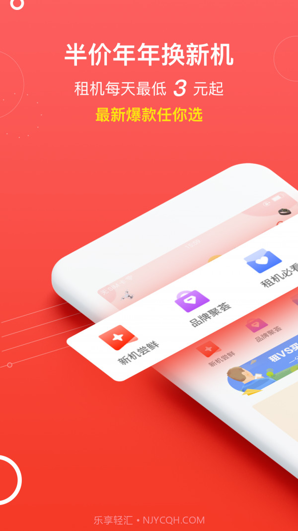 享换机截图2 享换机截图2