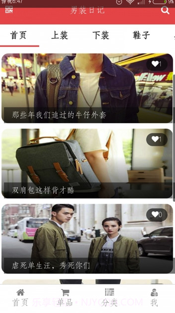 男装日记(男装搭配app)截图3 男装日记(男装搭配app)截图3