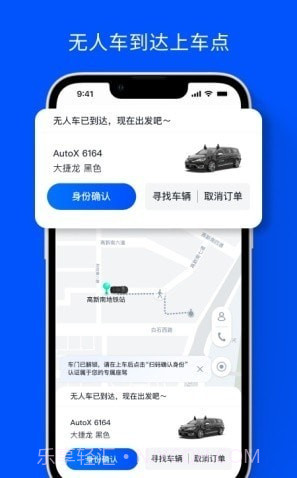 安途AutoX截图4