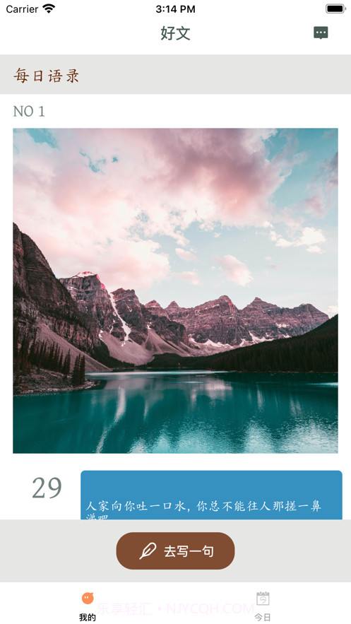 心情汇句句经典截图2 心情汇句句经典截图2